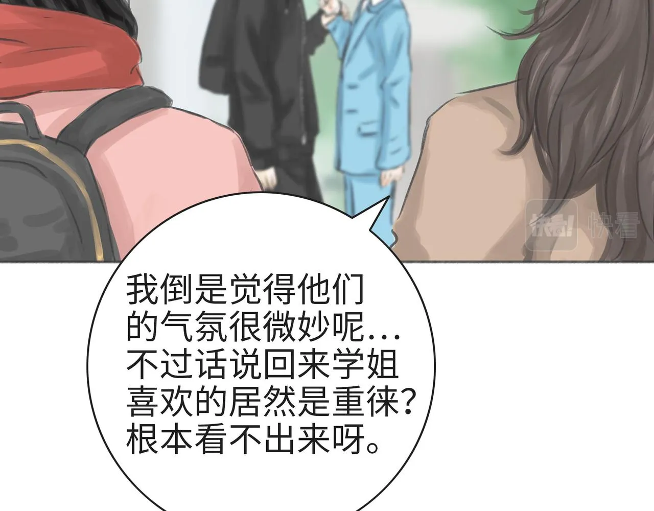 “情敌”初见 第92页