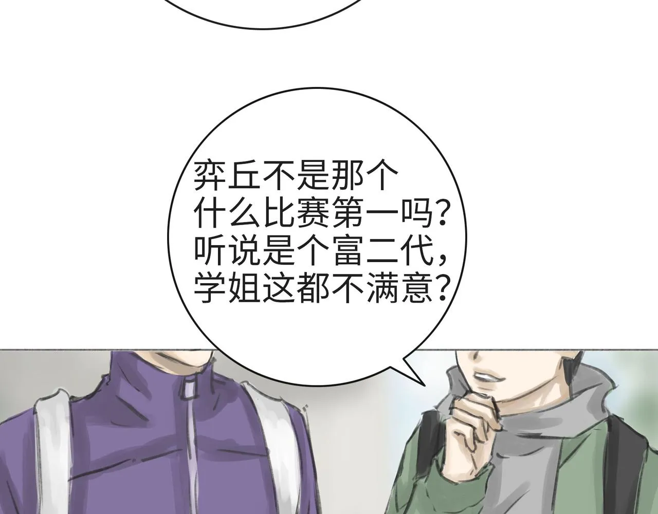“情敌”初见 第93页