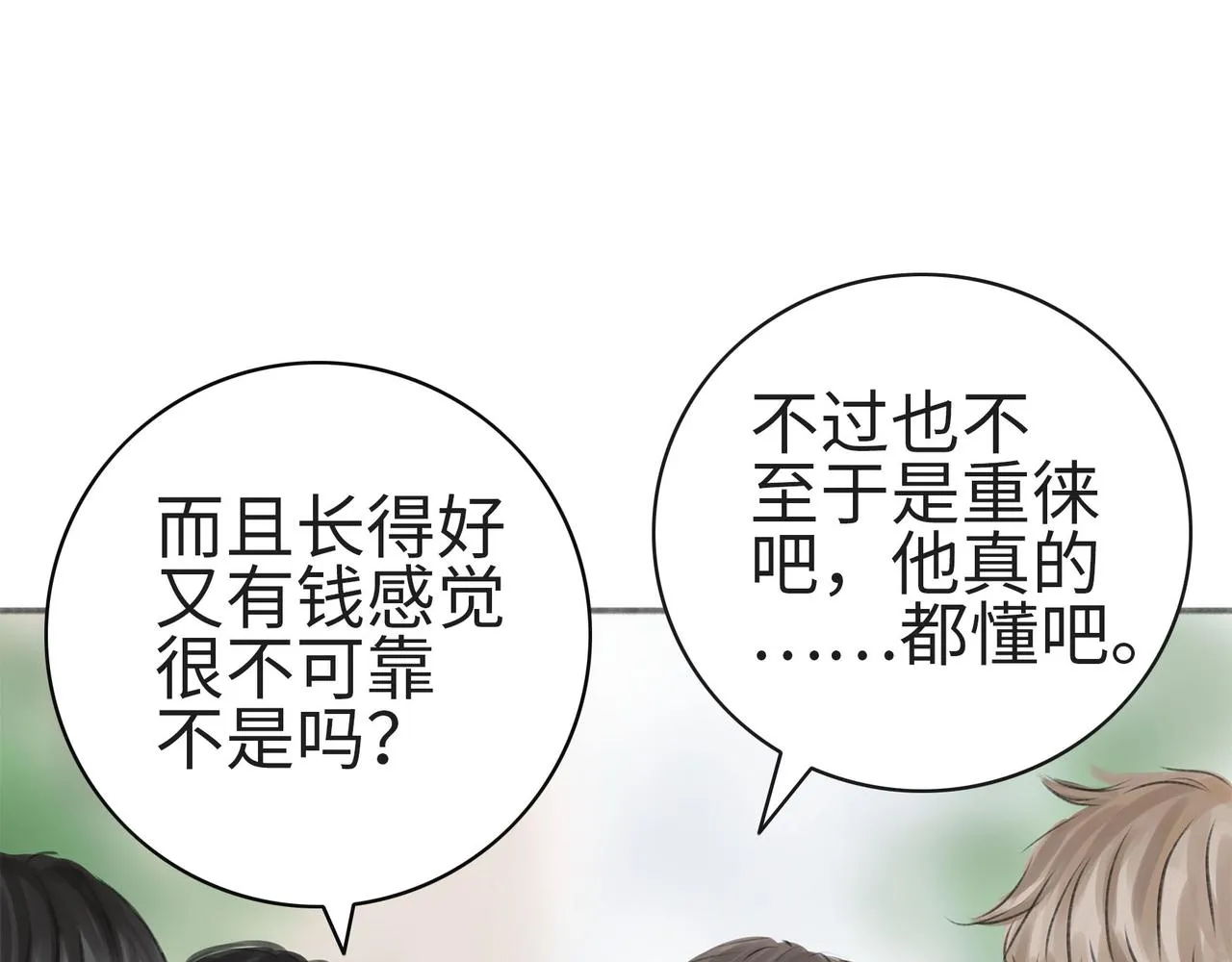 “情敌”初见 第95页