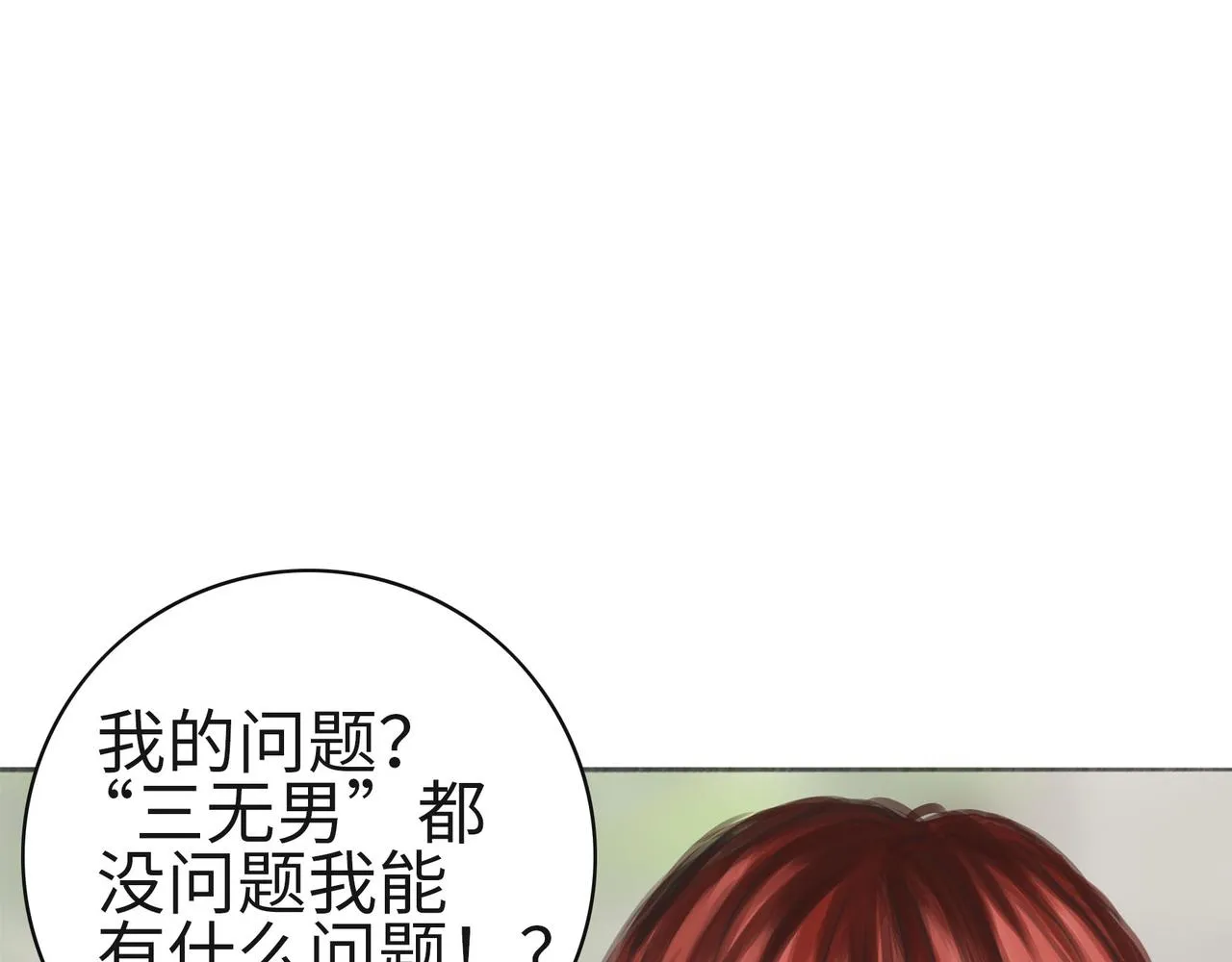 “情敌”初见 第103页