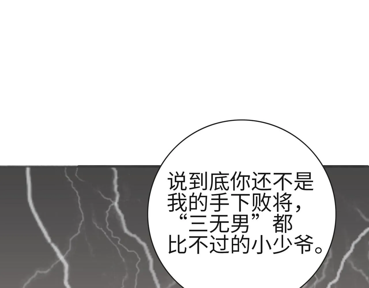 “情敌”初见 第107页
