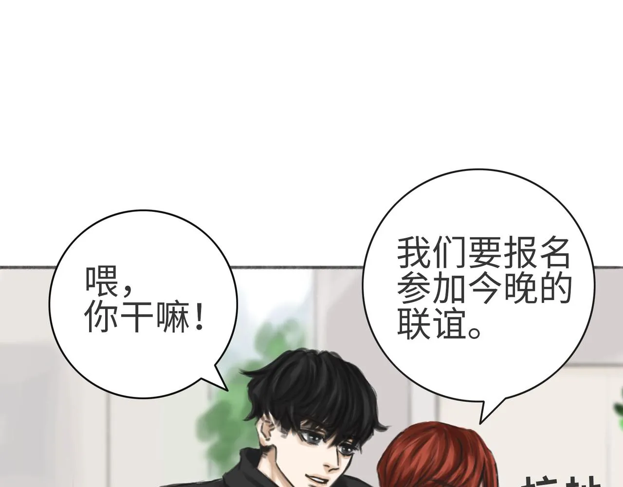 “情敌”初见 第113页