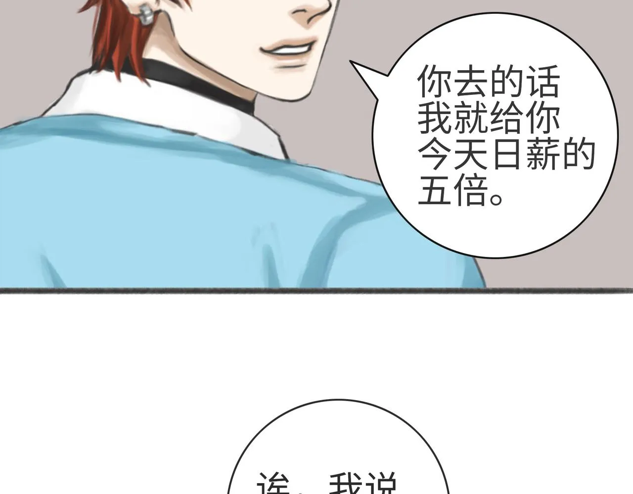 “情敌”初见 第118页
