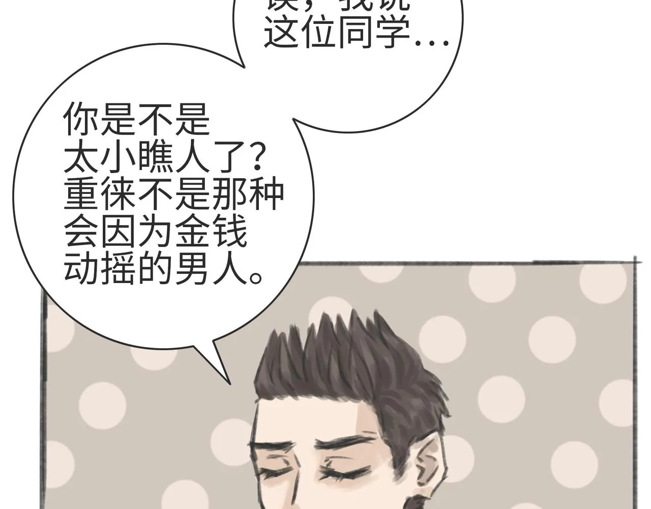 “情敌”初见 第119页
