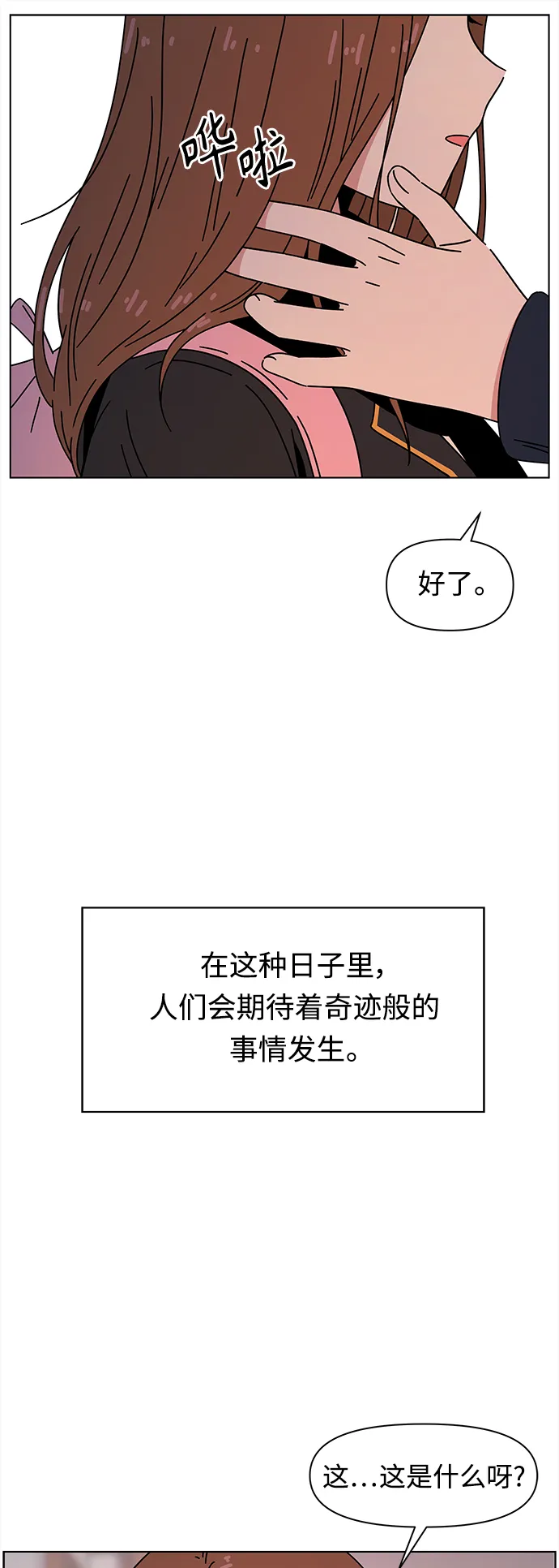 [第118话] 冬之霜（23） 第7页