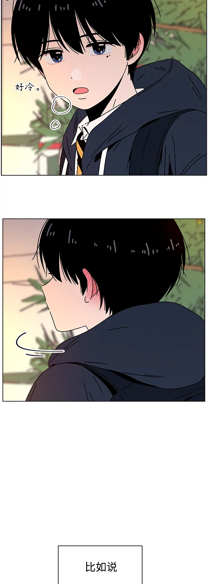 [第118话] 冬之霜（23） 第10页