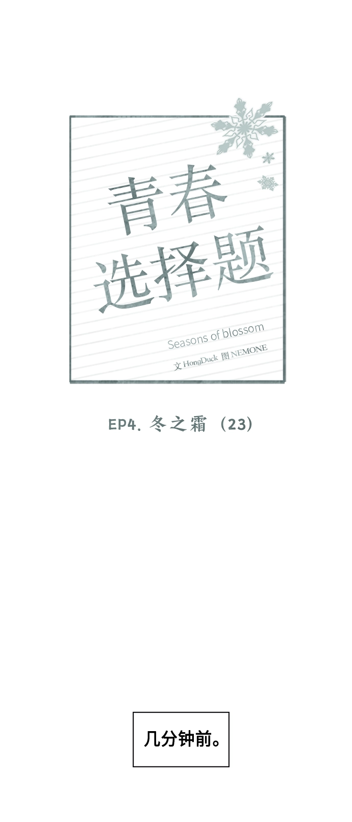 [第118话] 冬之霜（23） 第23页