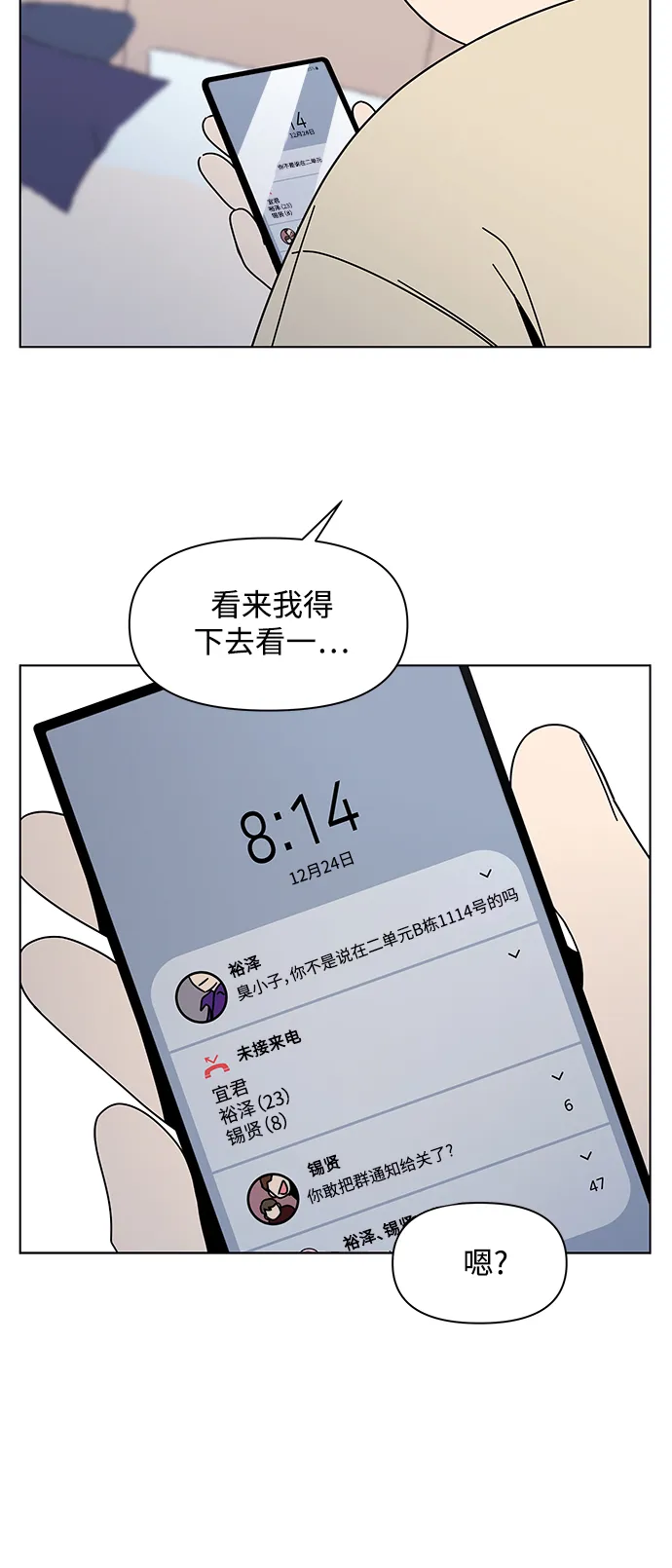 [第118话] 冬之霜（23） 第28页