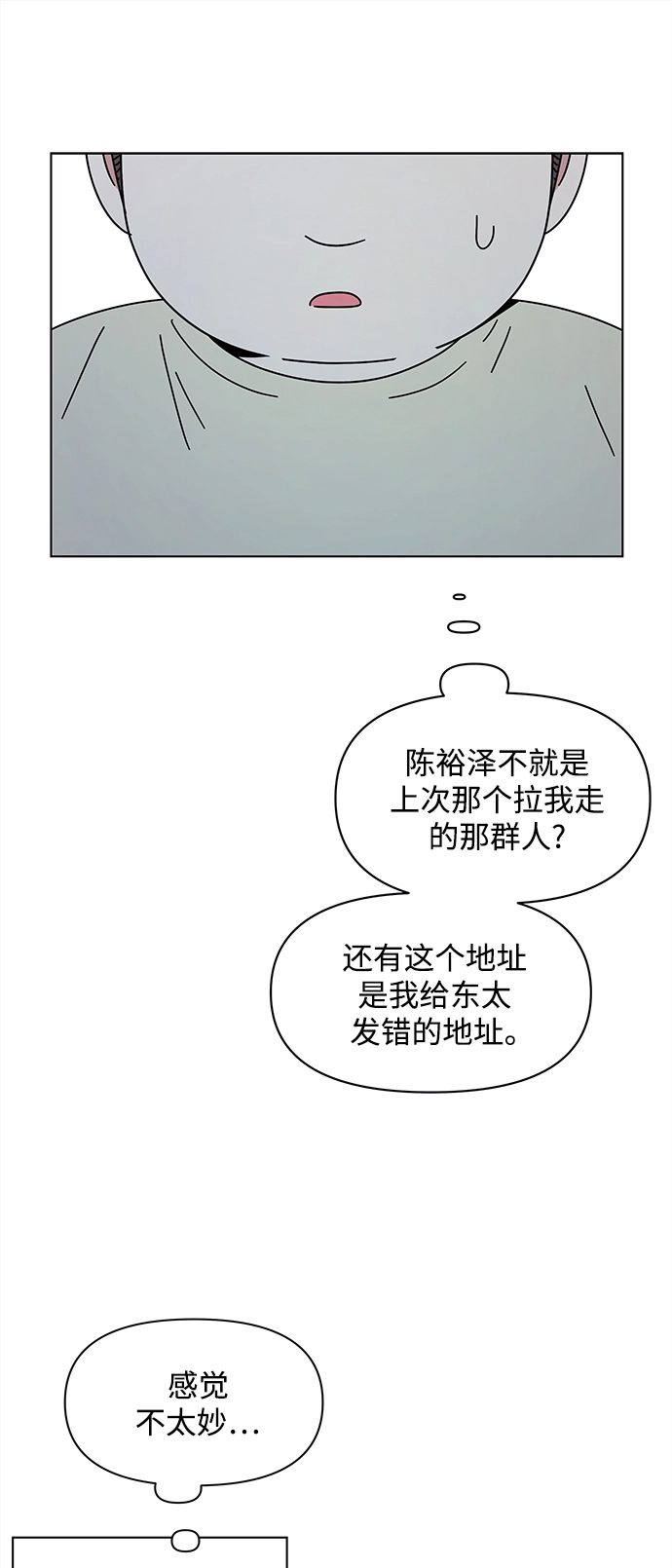 [第118话] 冬之霜（23） 第29页