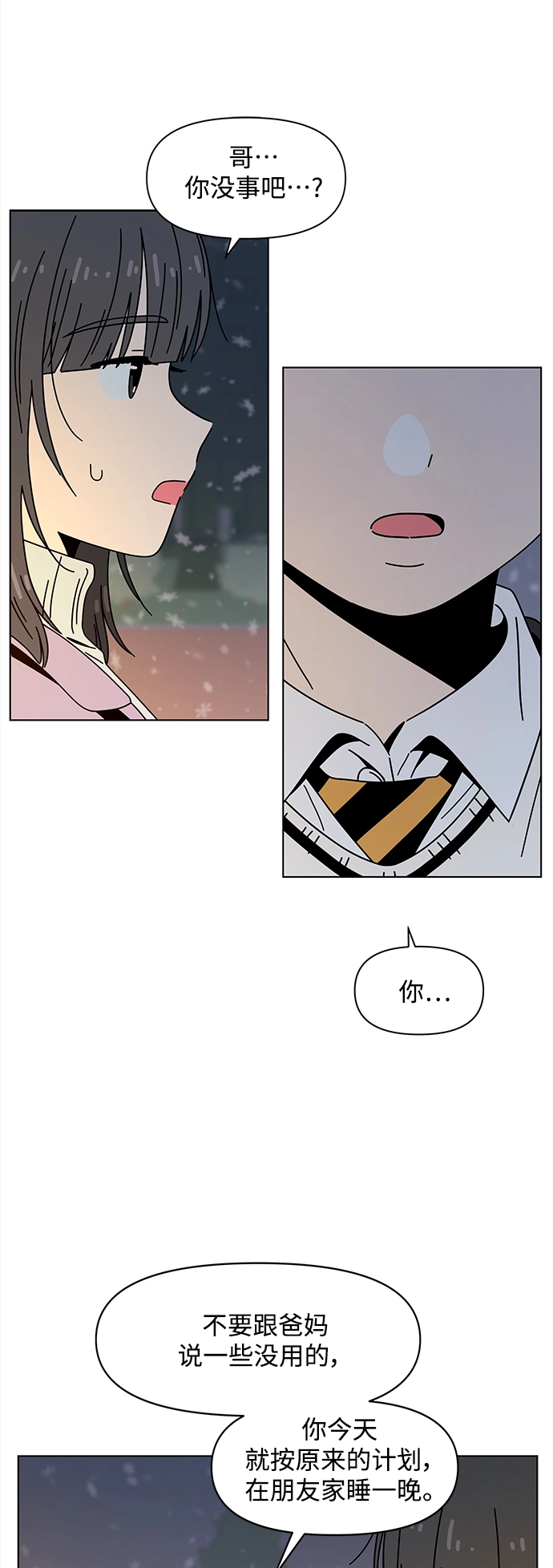 [第118话] 冬之霜（23） 第47页
