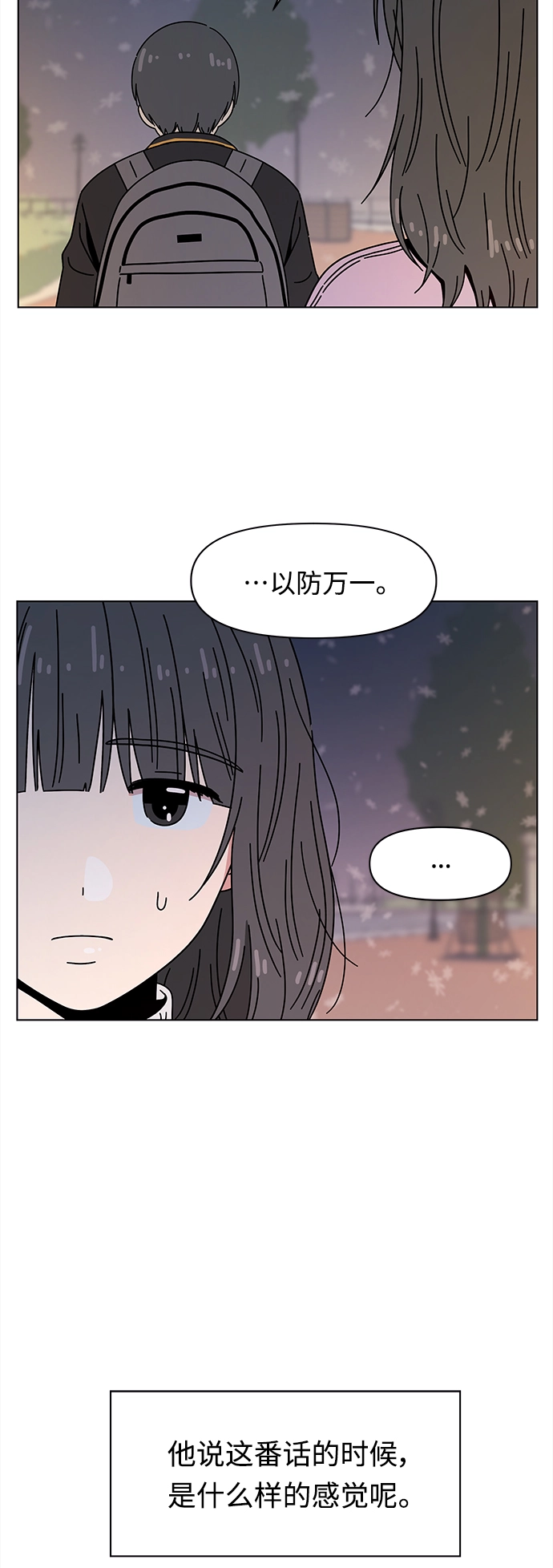 [第118话] 冬之霜（23） 第48页