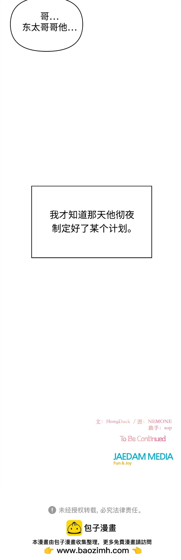 [第118话] 冬之霜（23） 第51页
