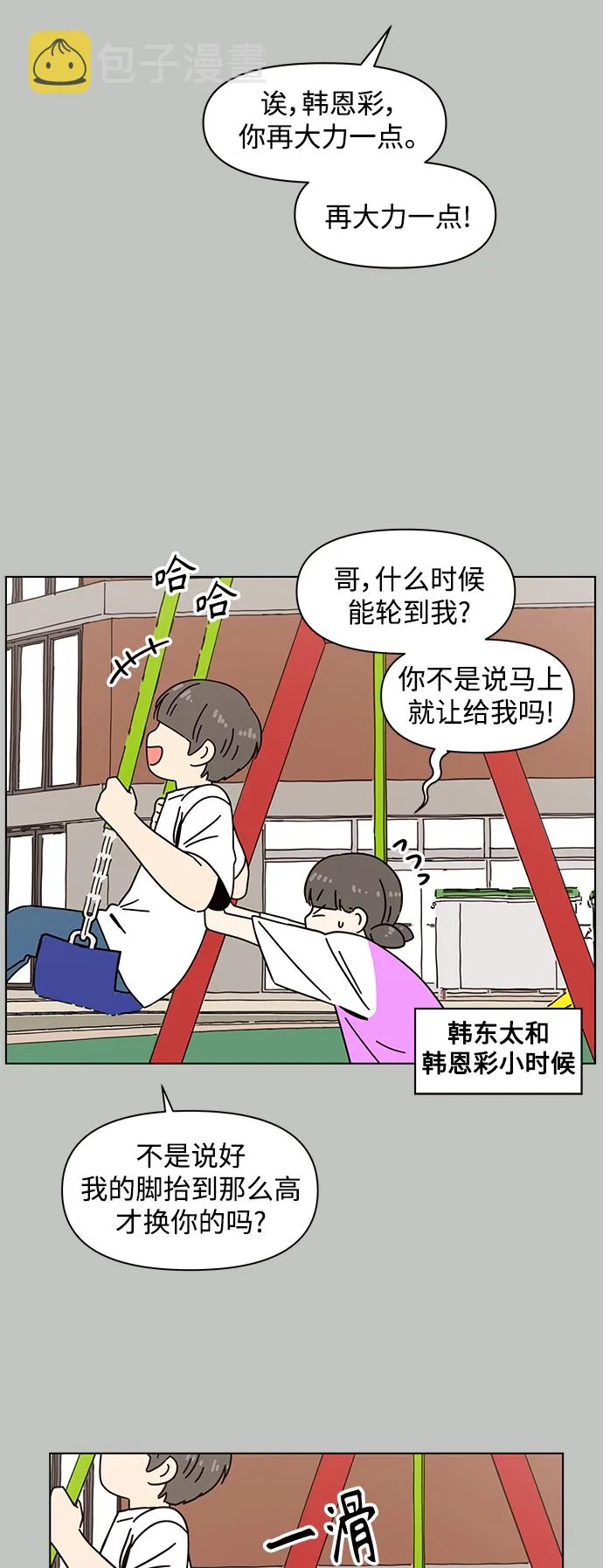 [第117话] 冬之霜（22） 第3页