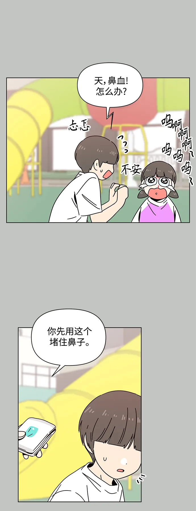 [第117话] 冬之霜（22） 第5页
