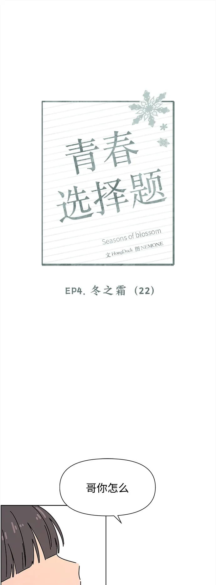 [第117话] 冬之霜（22） 第12页