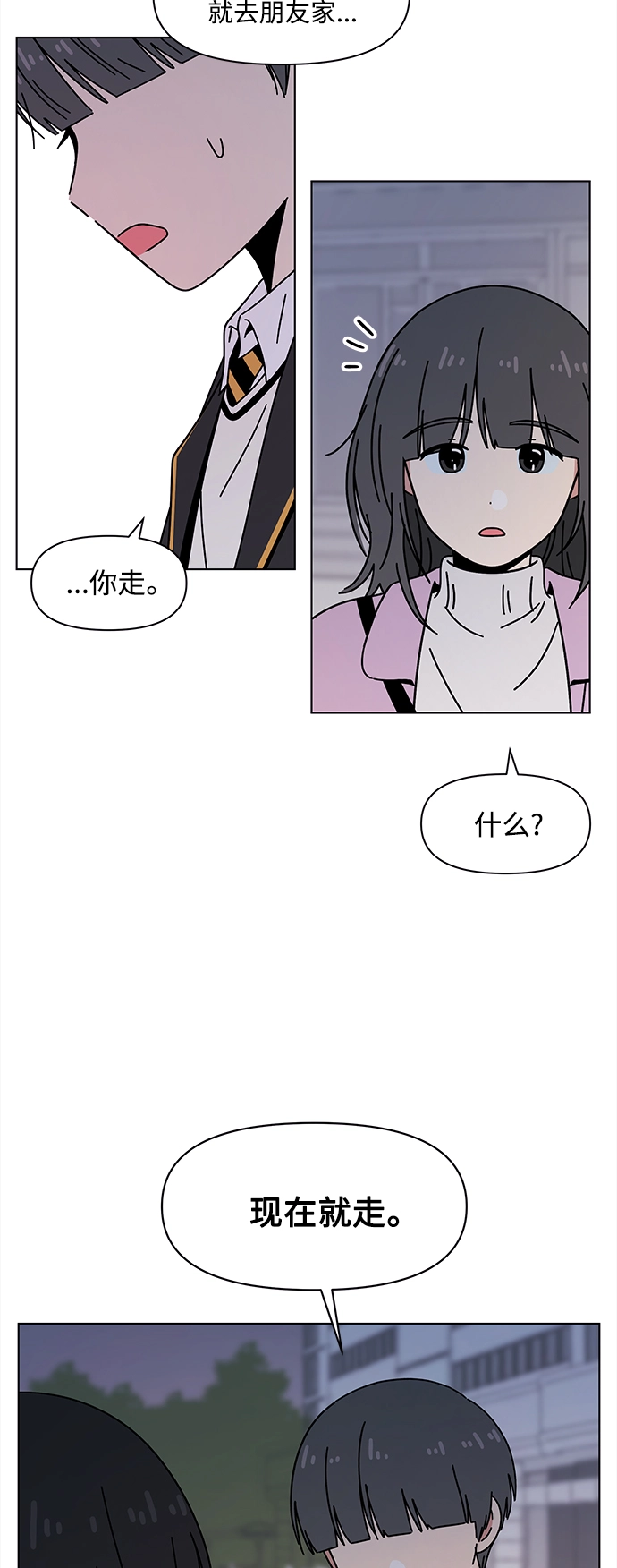 [第117话] 冬之霜（22） 第23页