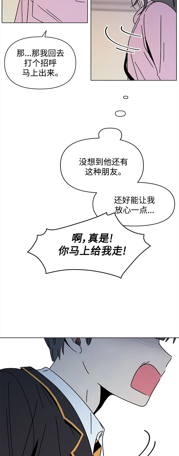 [第117话] 冬之霜（22） 第25页