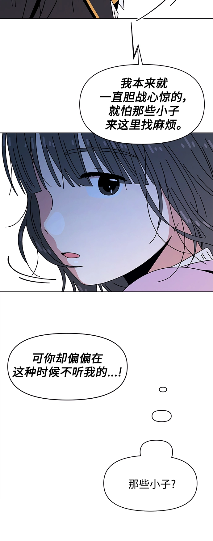 [第117话] 冬之霜（22） 第26页