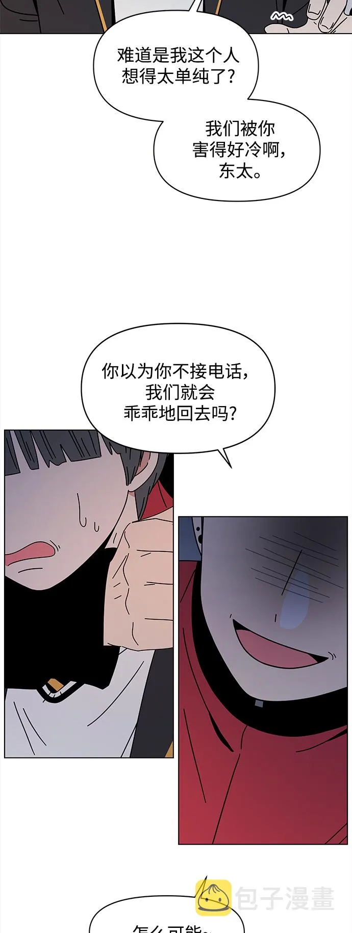 [第117话] 冬之霜（22） 第29页