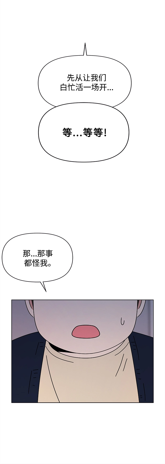 [第117话] 冬之霜（22） 第41页