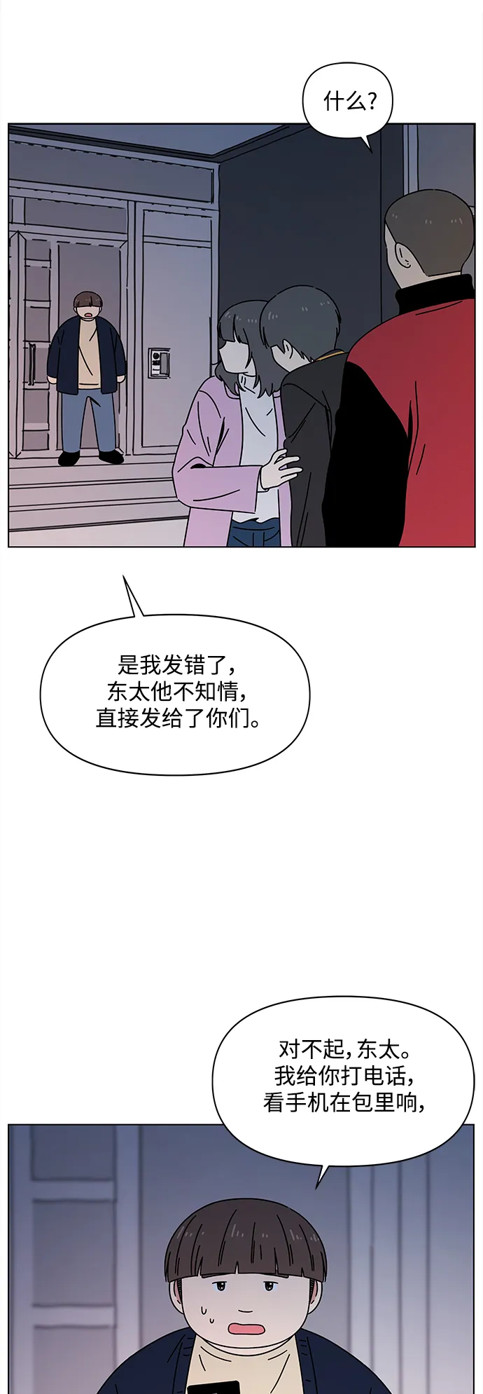 [第117话] 冬之霜（22） 第42页