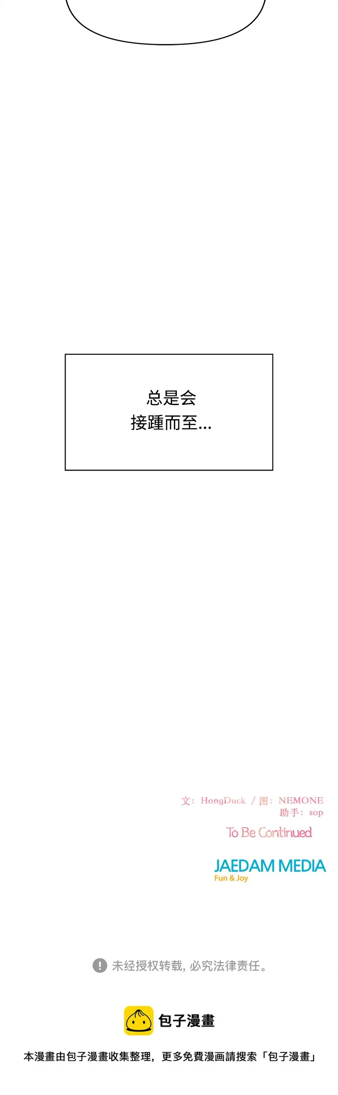[第117话] 冬之霜（22） 第46页