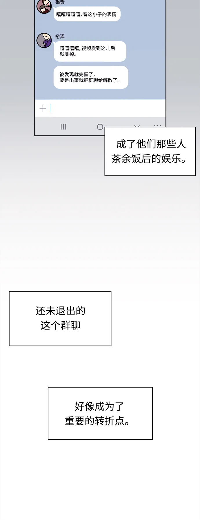 [第116话] 冬之霜（21） 第6页