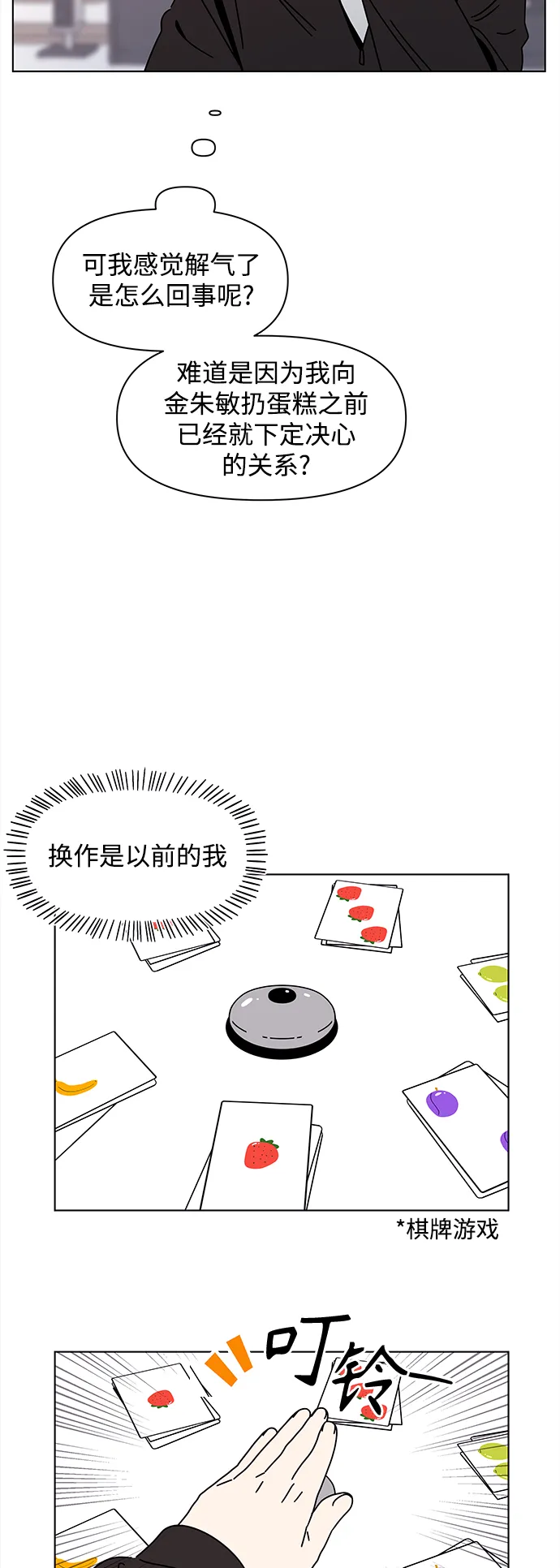 [第116话] 冬之霜（21） 第8页