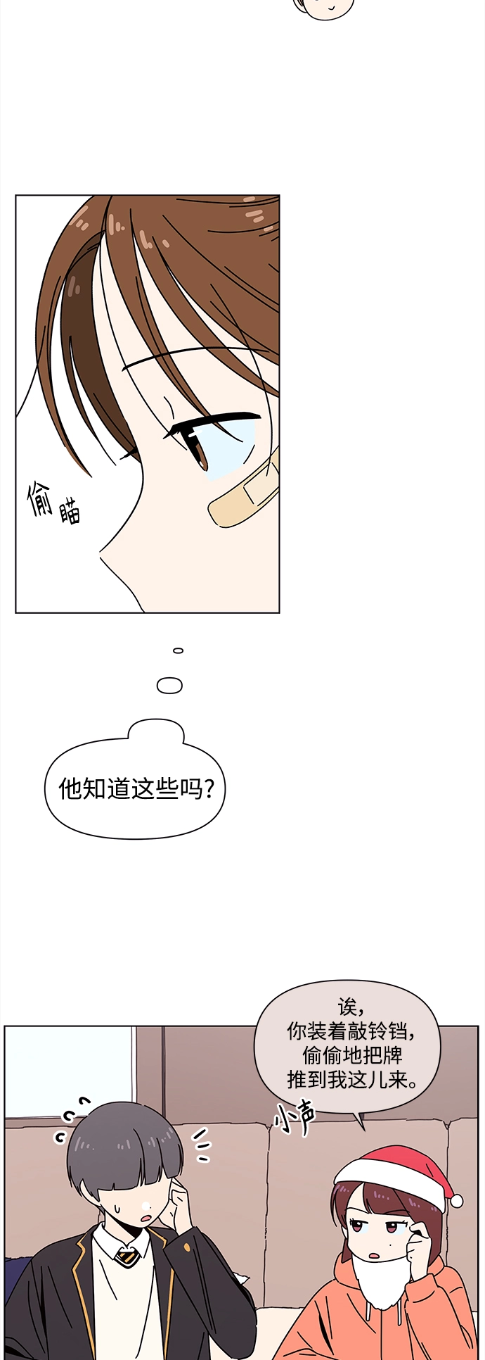 [第116话] 冬之霜（21） 第10页