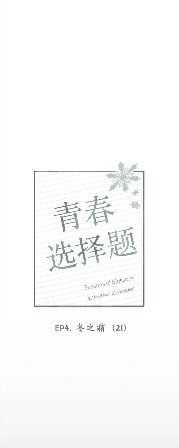 [第116话] 冬之霜（21） 第15页