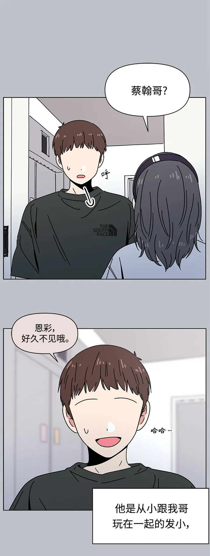 [第116话] 冬之霜（21） 第18页