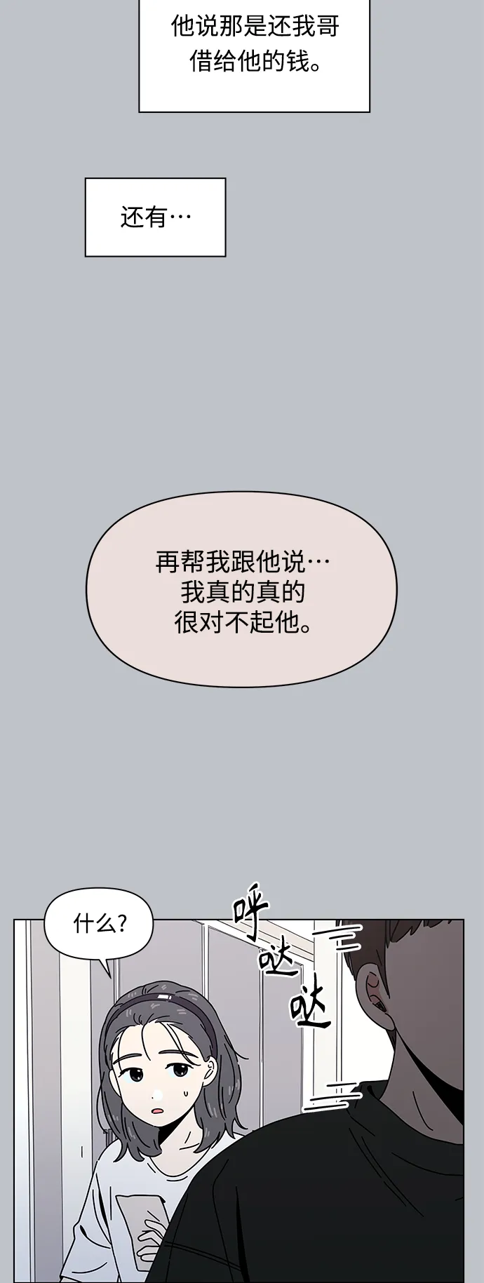 [第116话] 冬之霜（21） 第20页