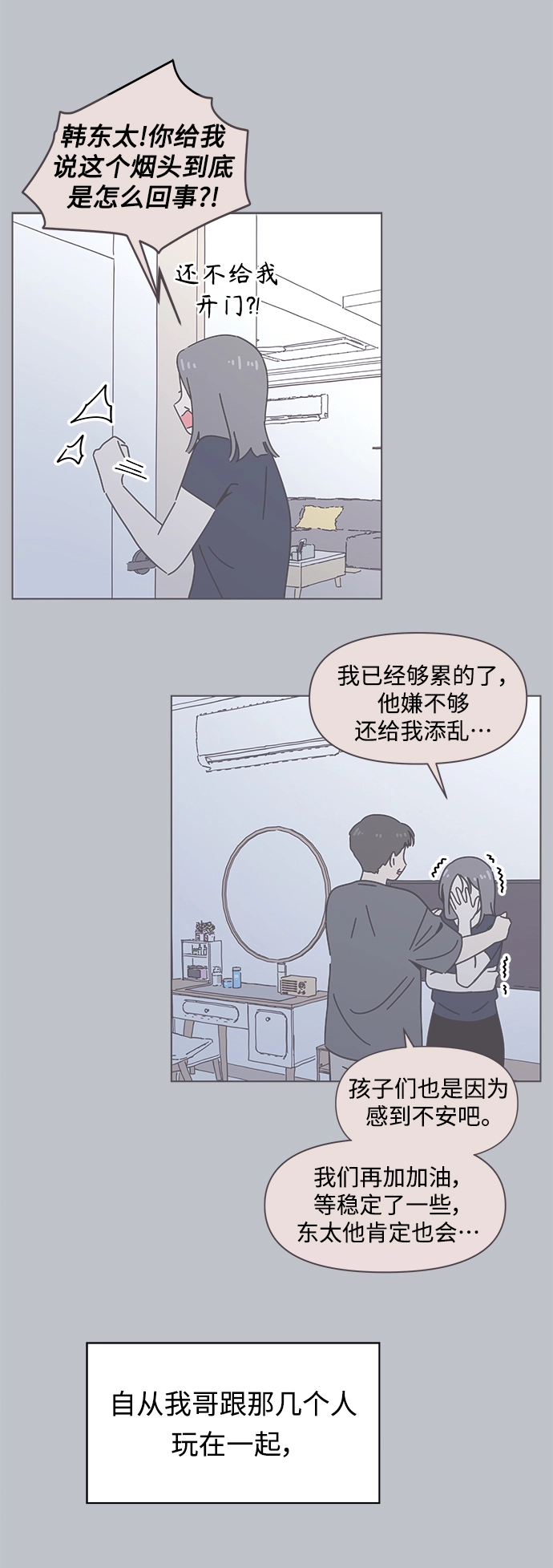 [第116话] 冬之霜（21） 第23页