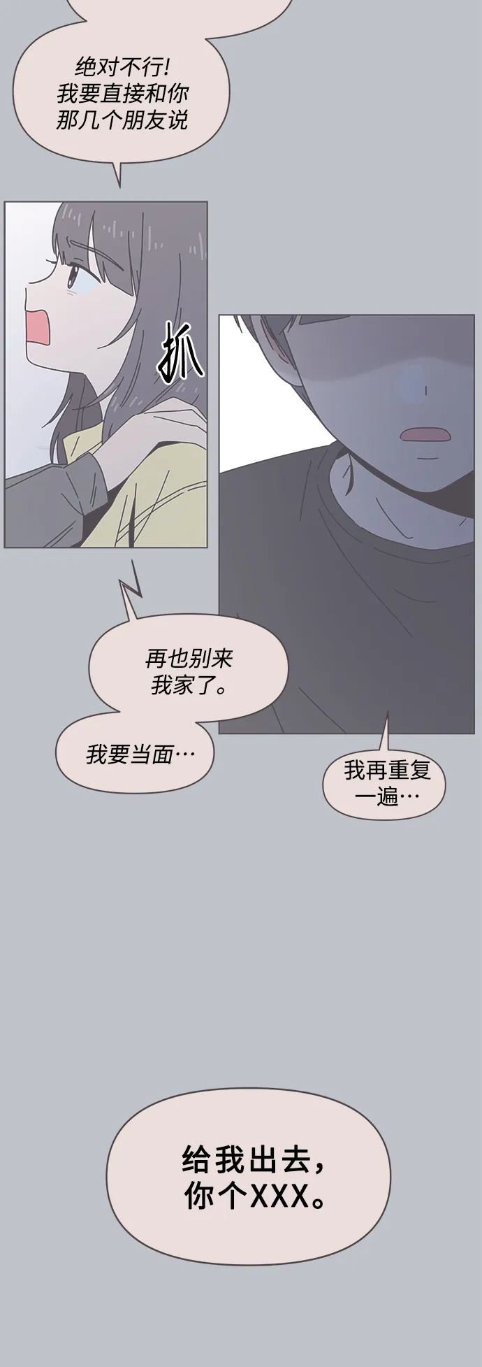 [第116话] 冬之霜（21） 第25页