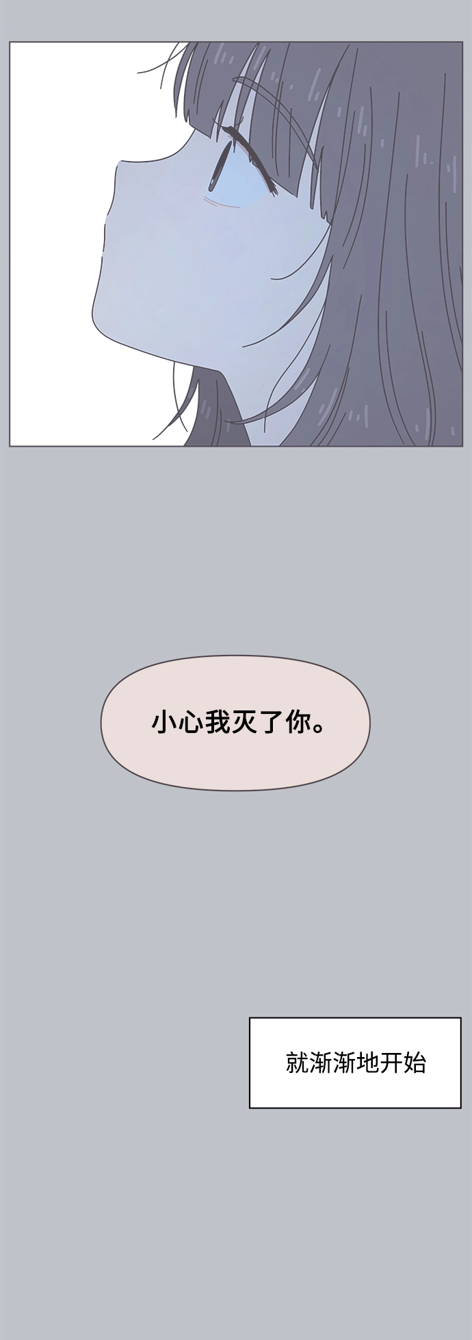 [第116话] 冬之霜（21） 第26页