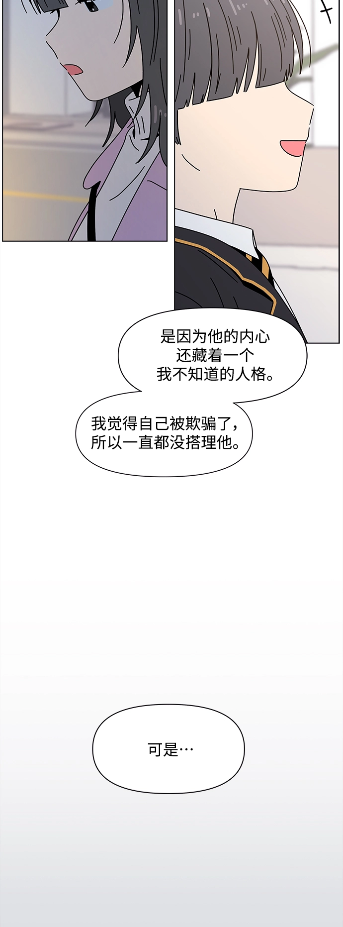 [第116话] 冬之霜（21） 第29页