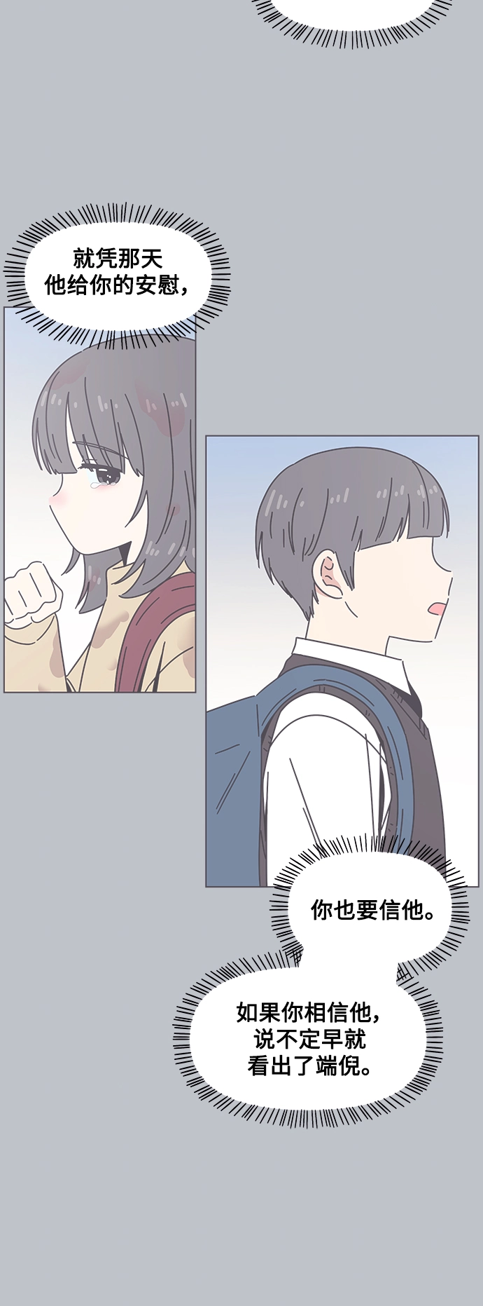 [第116话] 冬之霜（21） 第36页