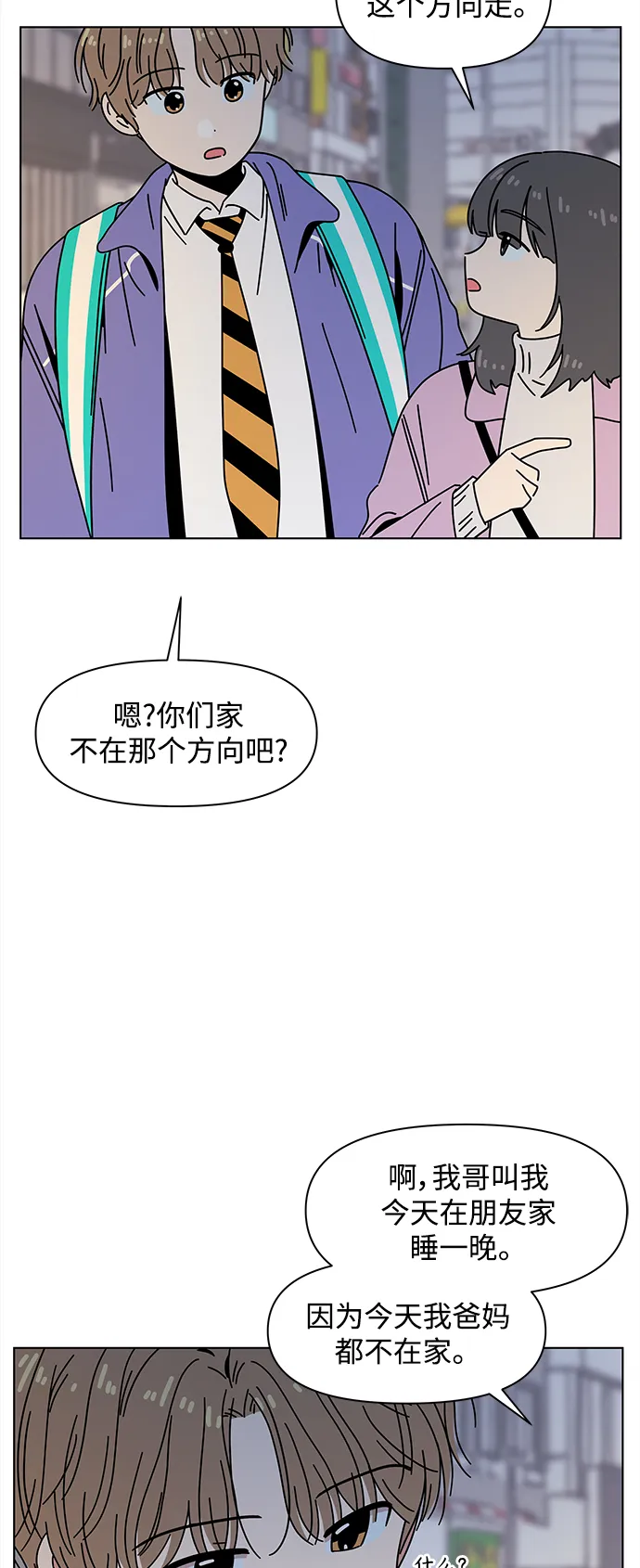 [第116话] 冬之霜（21） 第39页