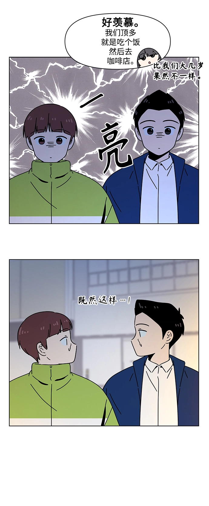 [第116话] 冬之霜（21） 第43页