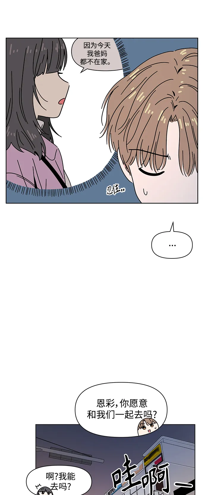 [第116话] 冬之霜（21） 第45页