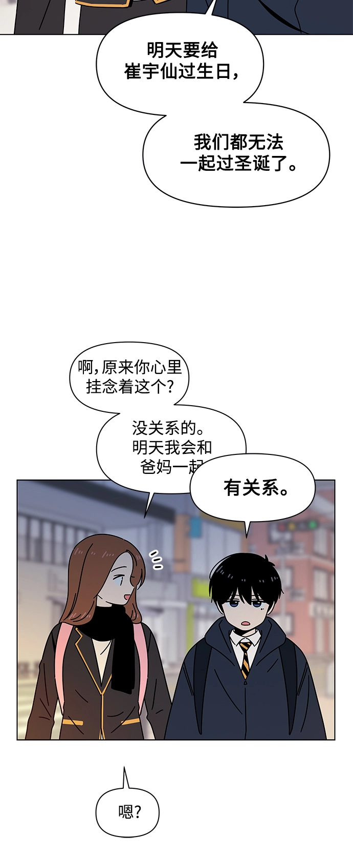 [第116话] 冬之霜（21） 第48页