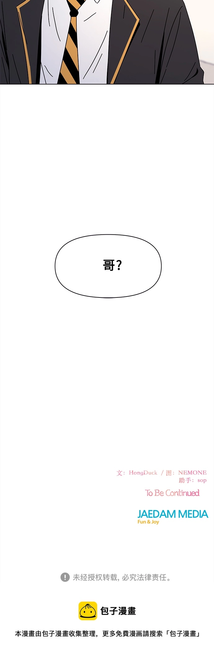 [第116话] 冬之霜（21） 第53页