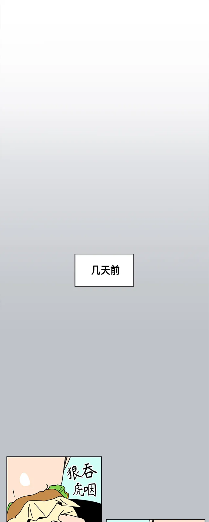 [第115话] 冬之霜（20） 第2页