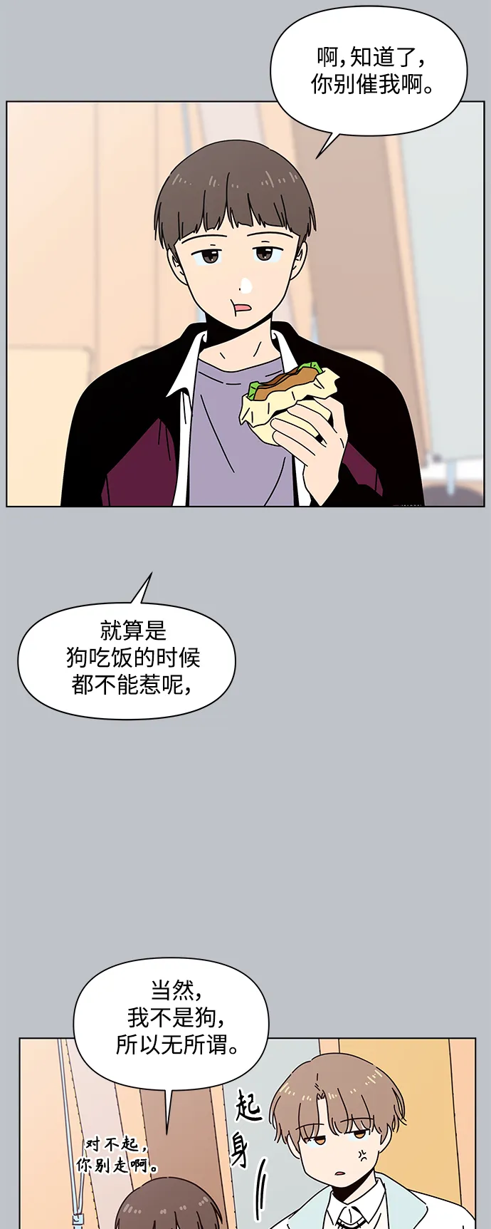 [第115话] 冬之霜（20） 第4页