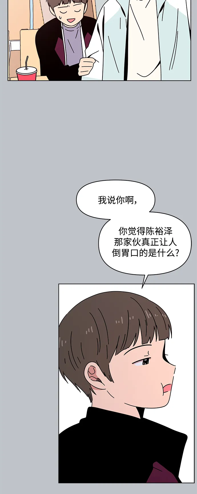 [第115话] 冬之霜（20） 第5页