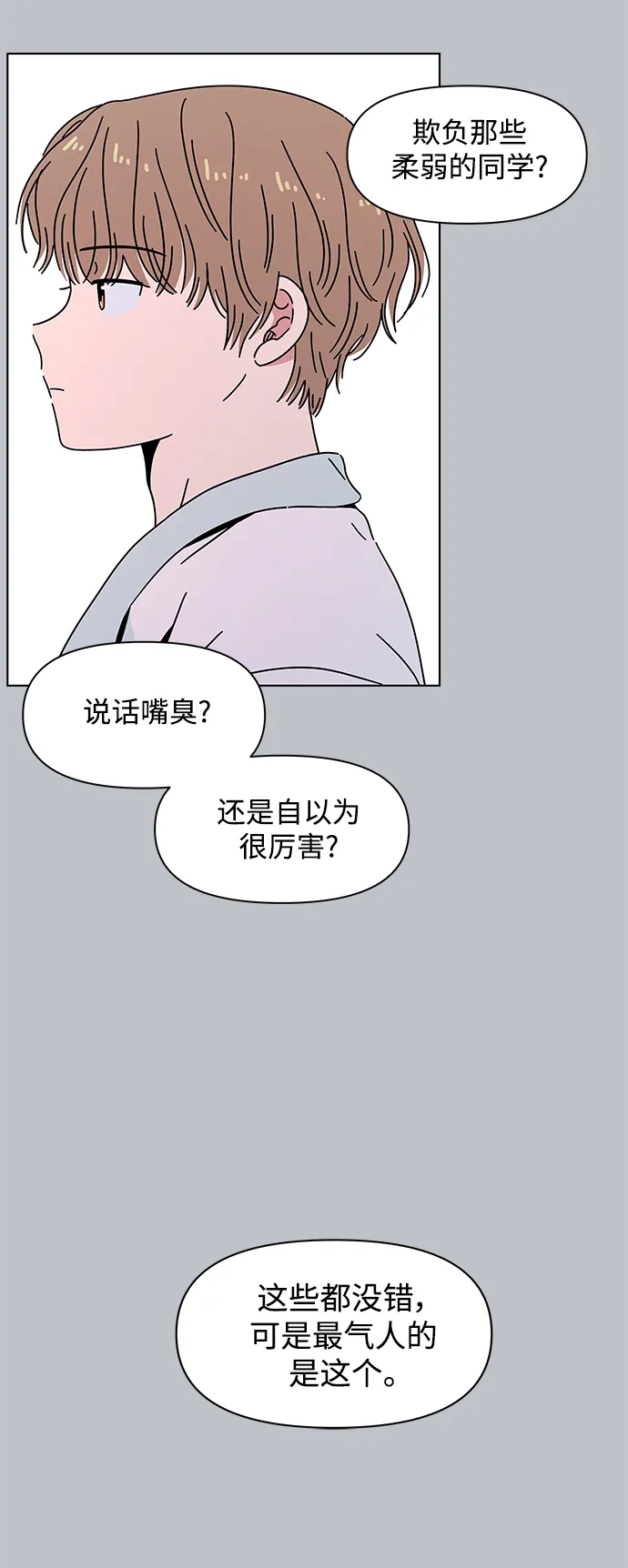 [第115话] 冬之霜（20） 第6页