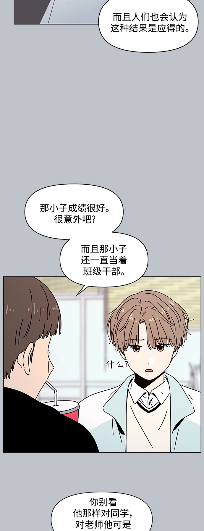 [第115话] 冬之霜（20） 第8页