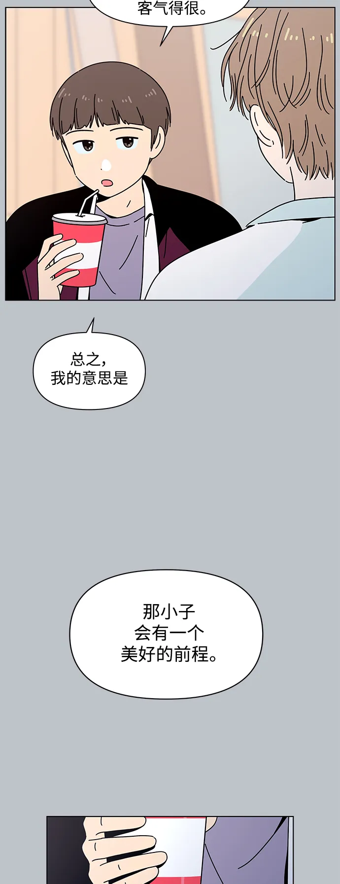 [第115话] 冬之霜（20） 第9页