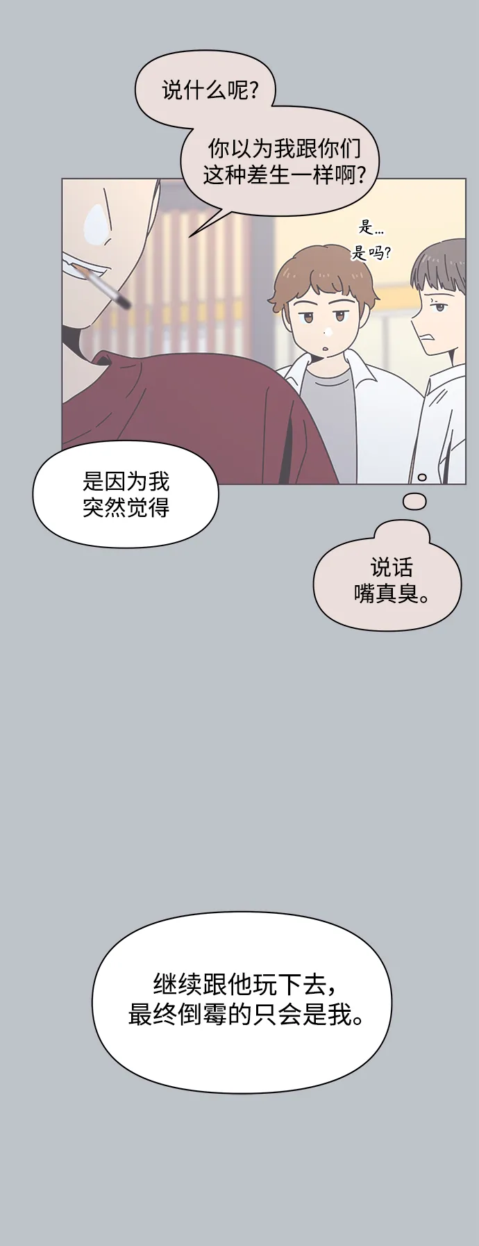 [第115话] 冬之霜（20） 第11页