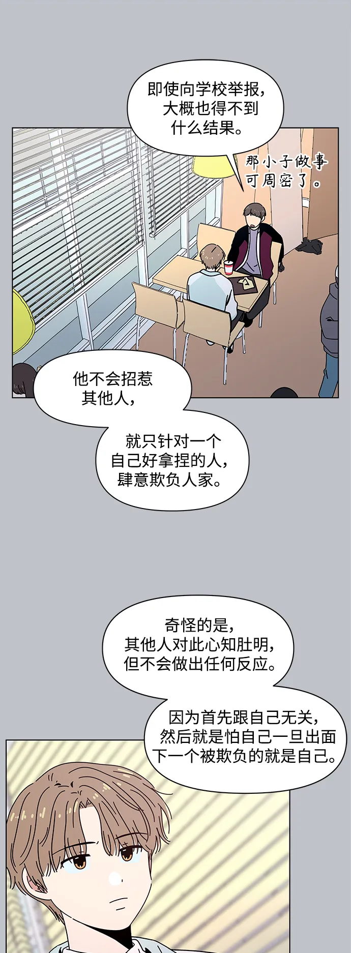 [第115话] 冬之霜（20） 第12页